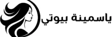 ياسمينة بيوتي - YASMINA BEAUTY LOGO